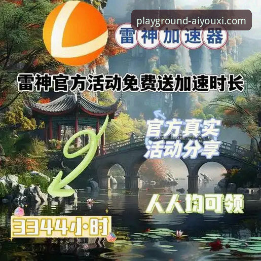 爱游戏平台流畅体验全面升级：2025最新版本发布，用户口碑持续攀升