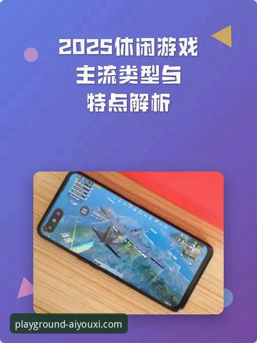 爱游戏平台电脑版全面解析：2025全新版本体验与功能深度分析